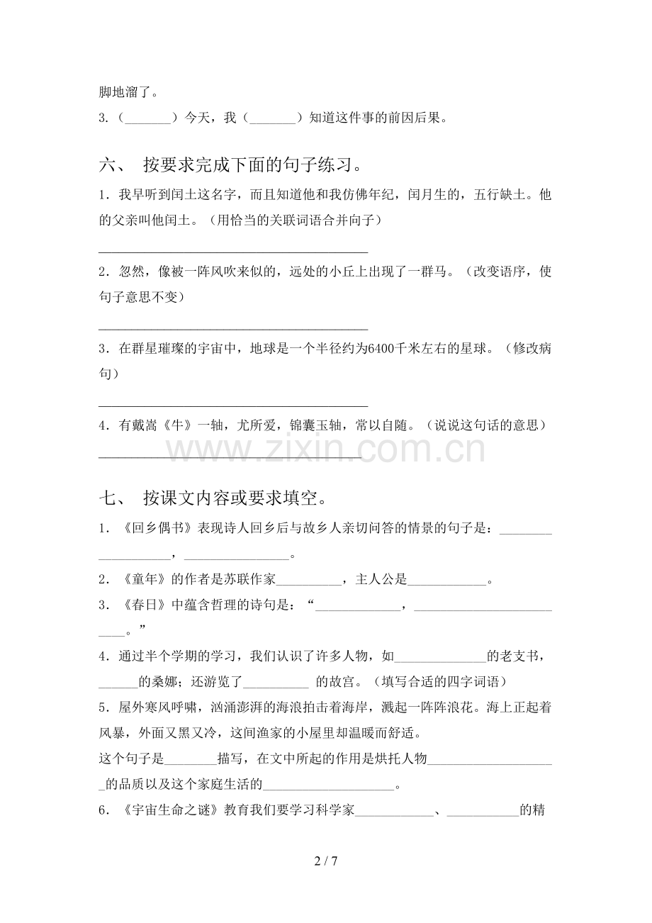 部编版六年级语文下册期末测试卷一.doc_第2页