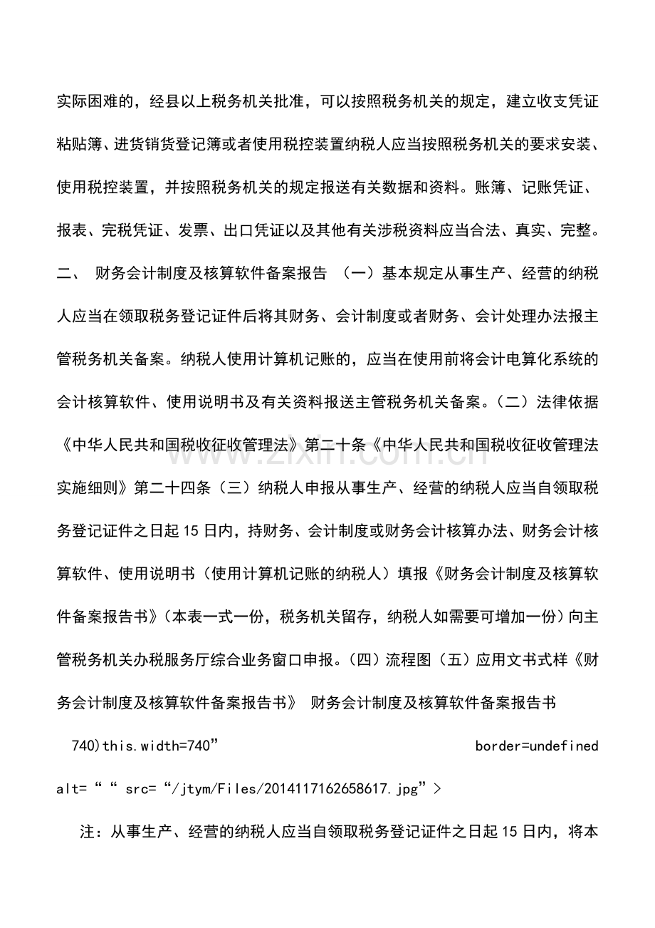 会计实务：江西国税：企业账簿管理.doc_第2页