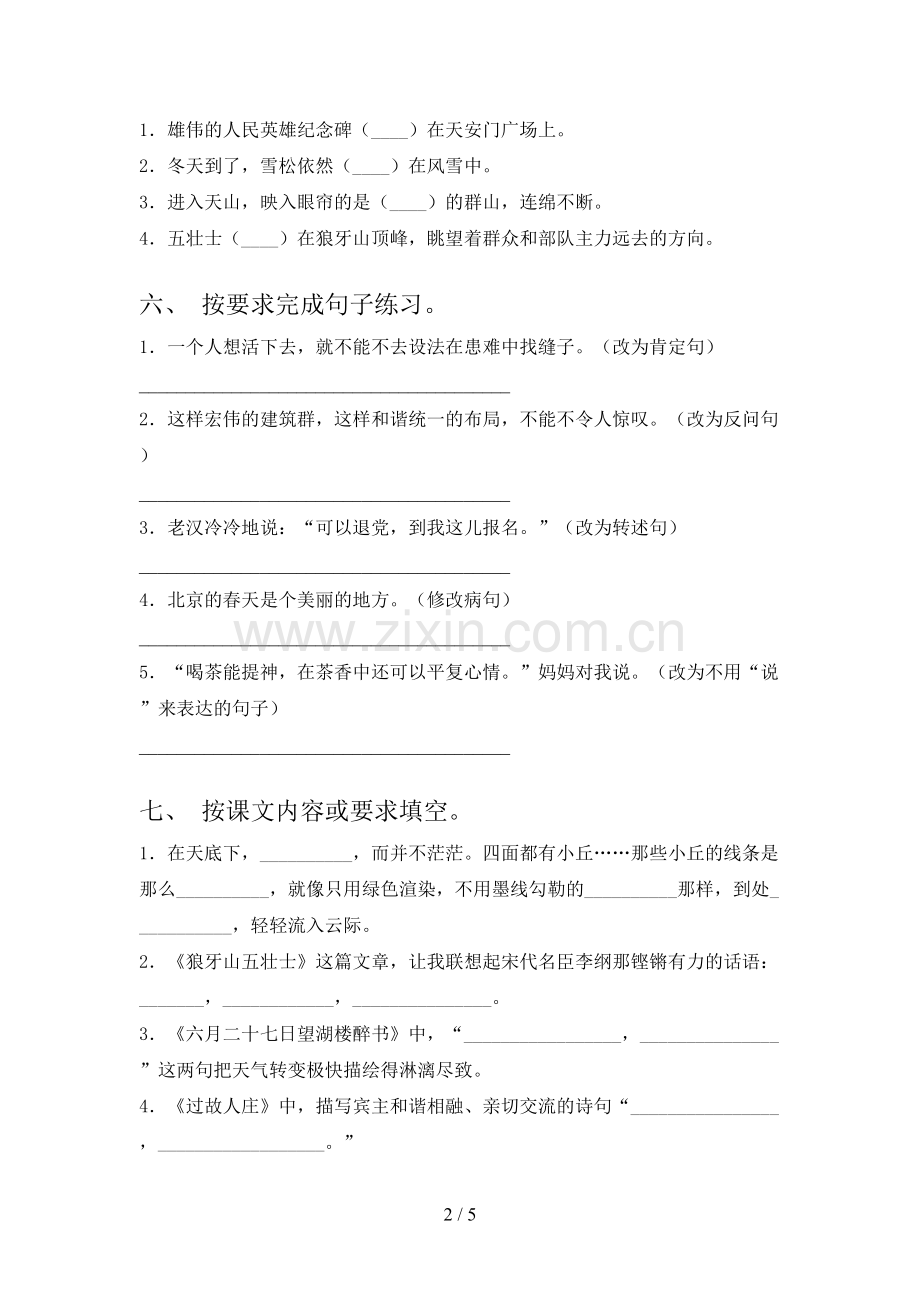 部编人教版六年级语文上册期末测试卷及答案(1).doc_第2页