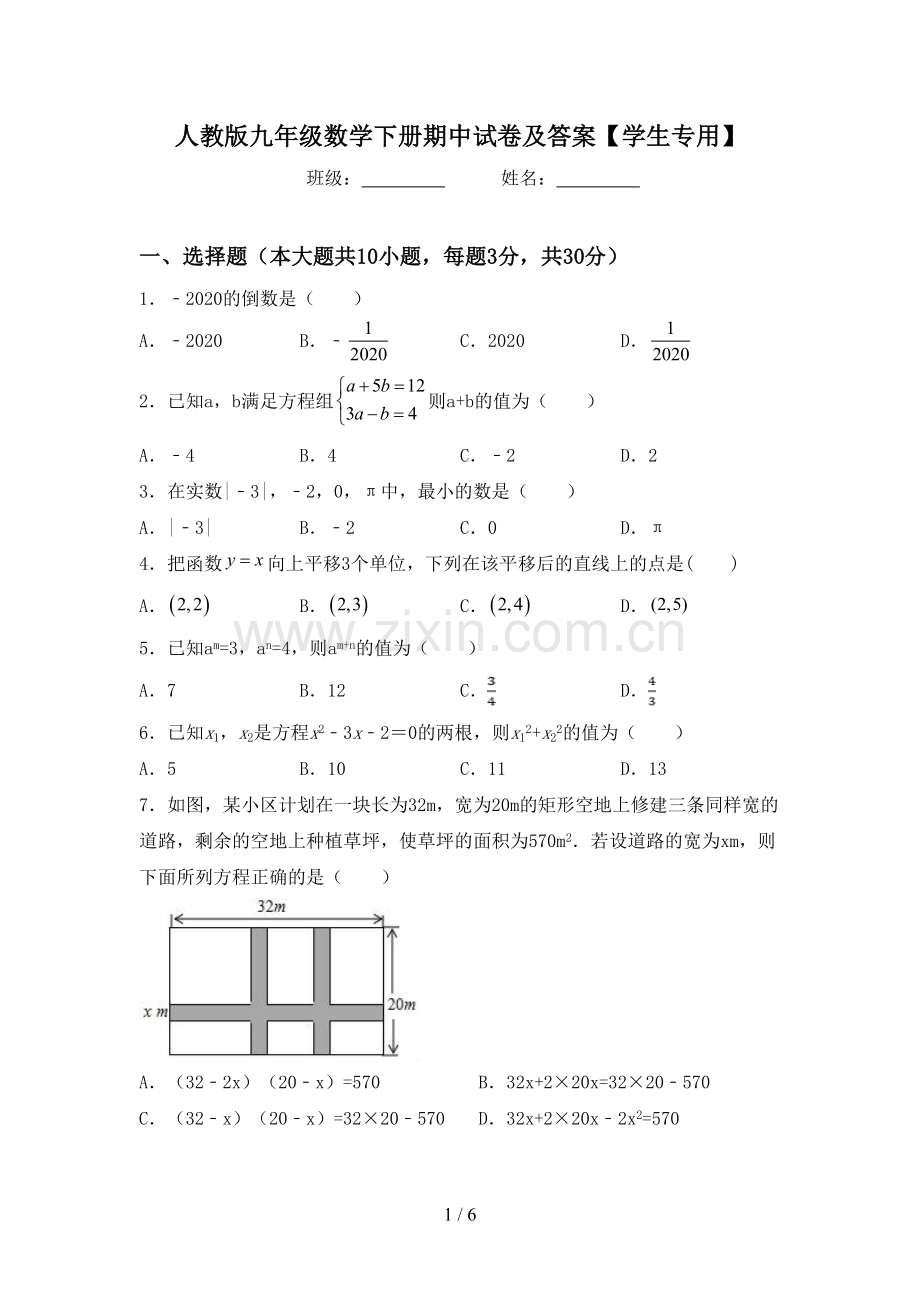 人教版九年级数学下册期中试卷及答案【学生专用】.doc_第1页