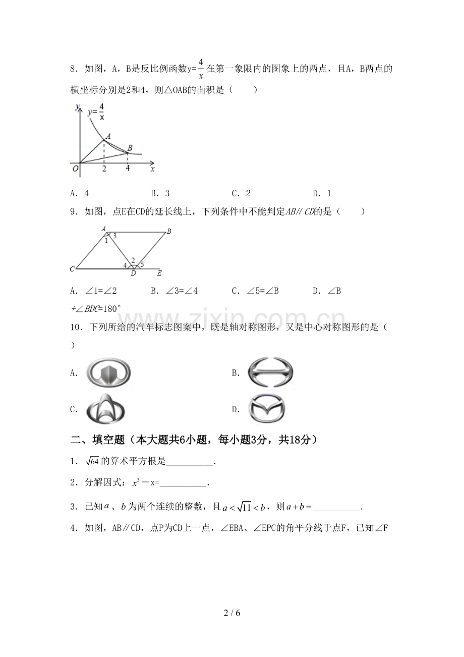 人教版九年级数学下册期中试卷及答案【学生专用】.doc_第2页