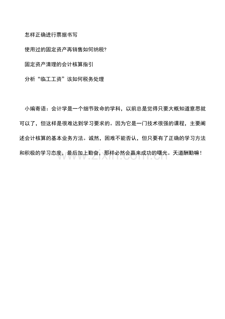 会计实务：核定为定额核定的程序是什么-.doc_第2页