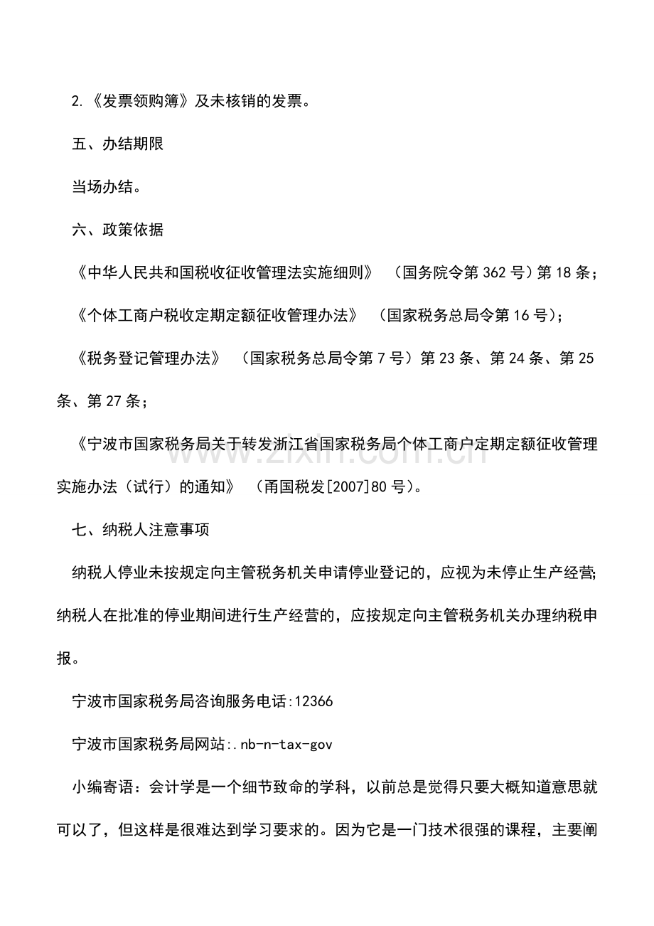 会计实务：停业登记.doc_第2页