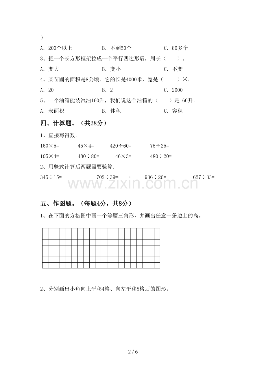 部编版四年级数学下册期末考试卷(新版).doc_第2页