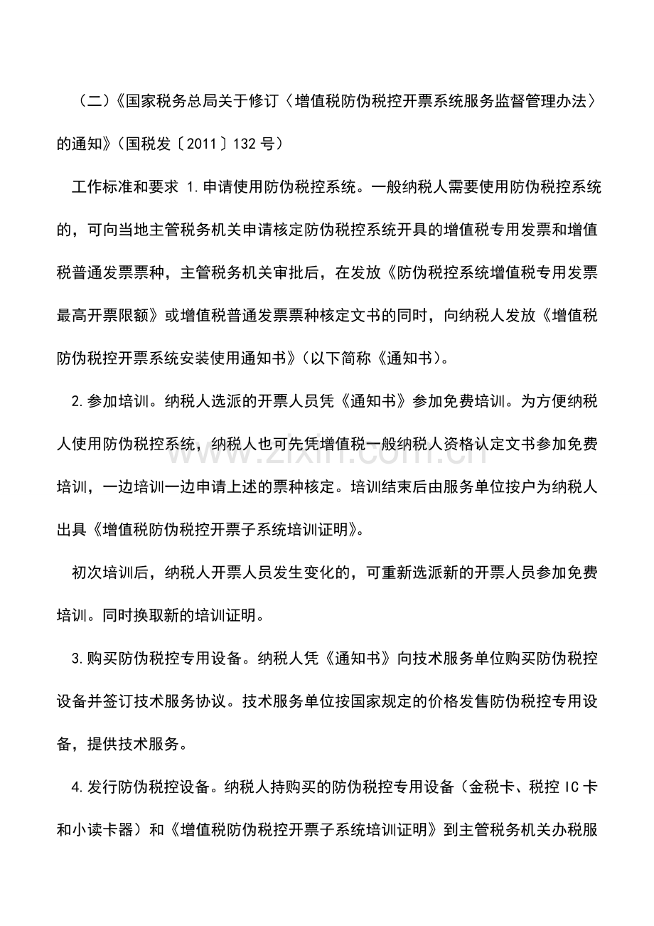 会计实务：山东国税：防伪税控发行.doc_第2页
