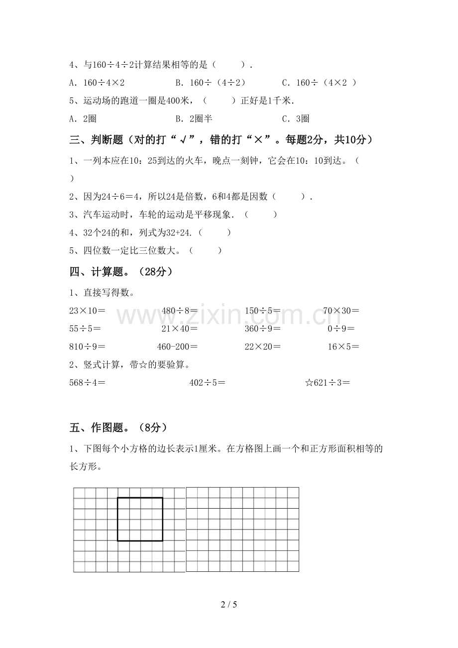 三年级数学下册期末试卷.doc_第2页
