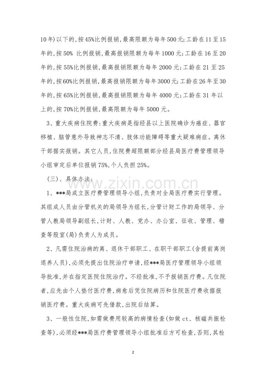 企事业管理制度3篇.docx_第2页
