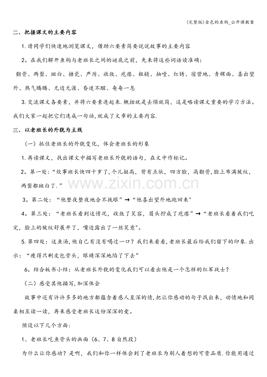 金色的鱼钩-公开课教案.doc_第2页