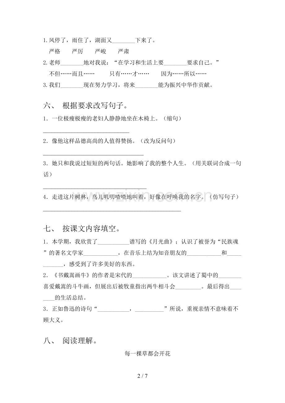 部编人教版六年级语文下册期末考试题及答案【汇编】.doc_第2页