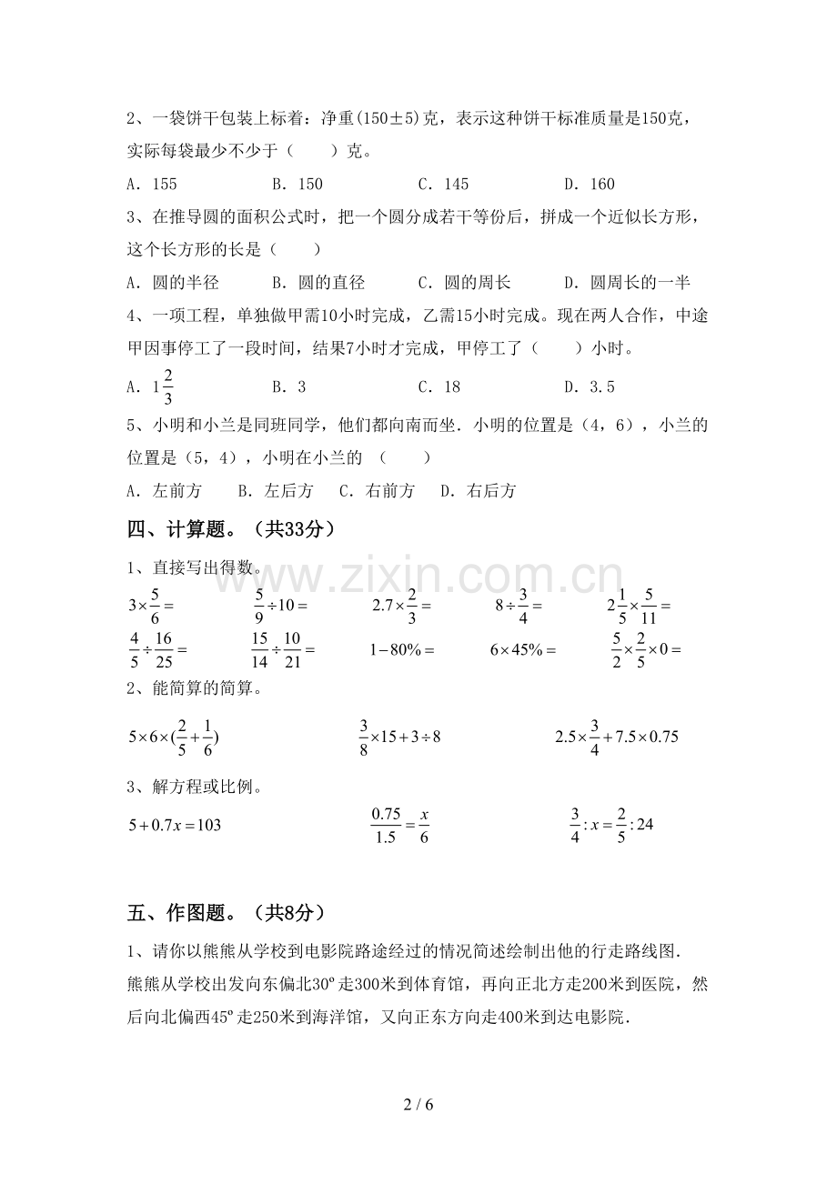 六年级数学下册期中测试卷及答案【1套】.doc_第2页