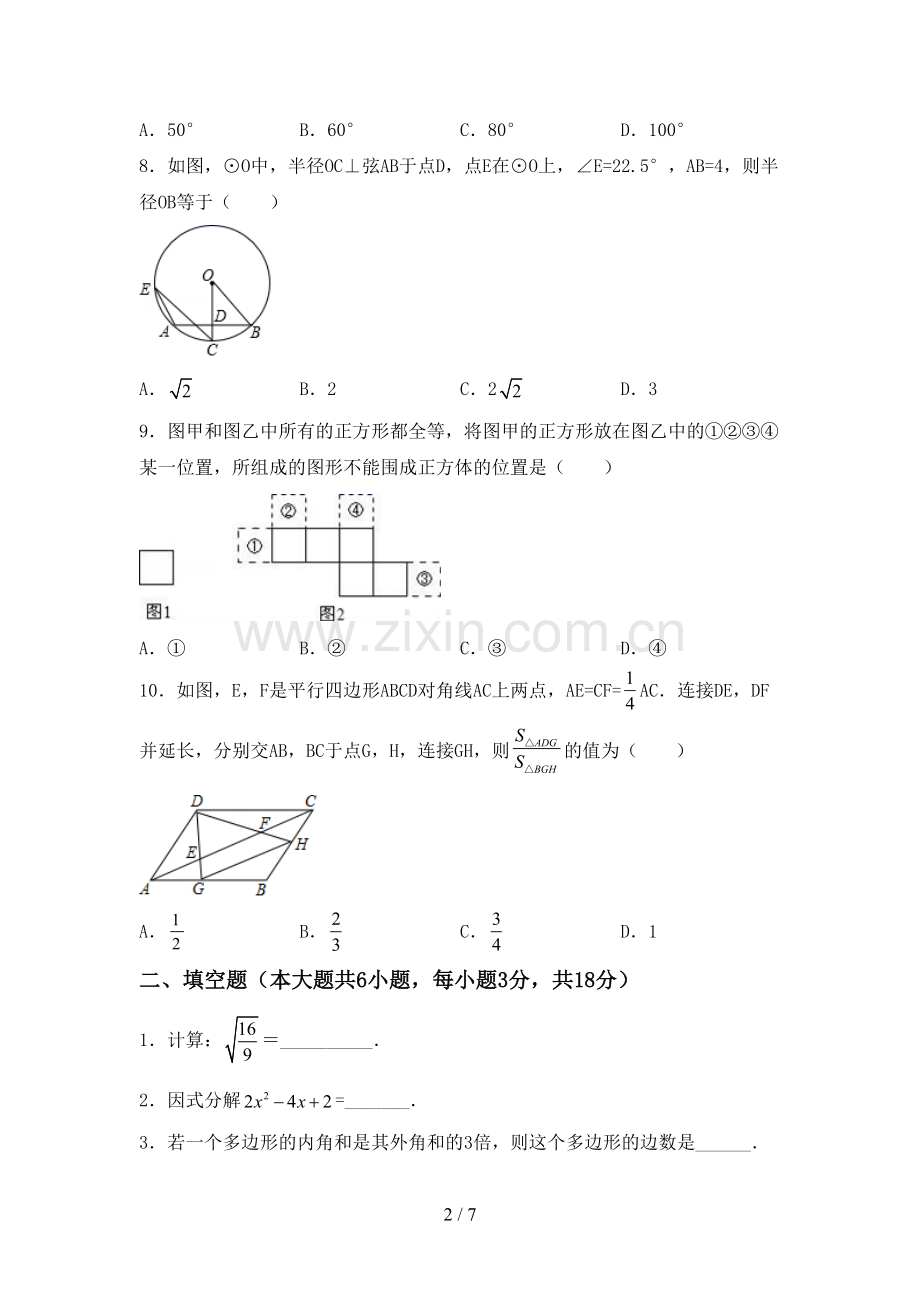 新部编版九年级数学下册期中考试题【加答案】.doc_第2页
