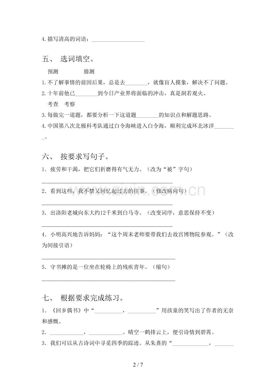 六年级语文上册期末测试卷(审定版).doc_第2页
