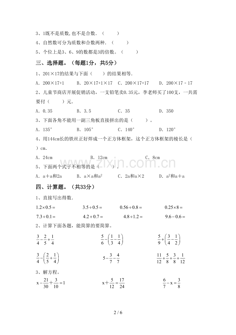 2022-2023年人教版五年级数学下册期末试卷及答案【审定版】.doc_第2页