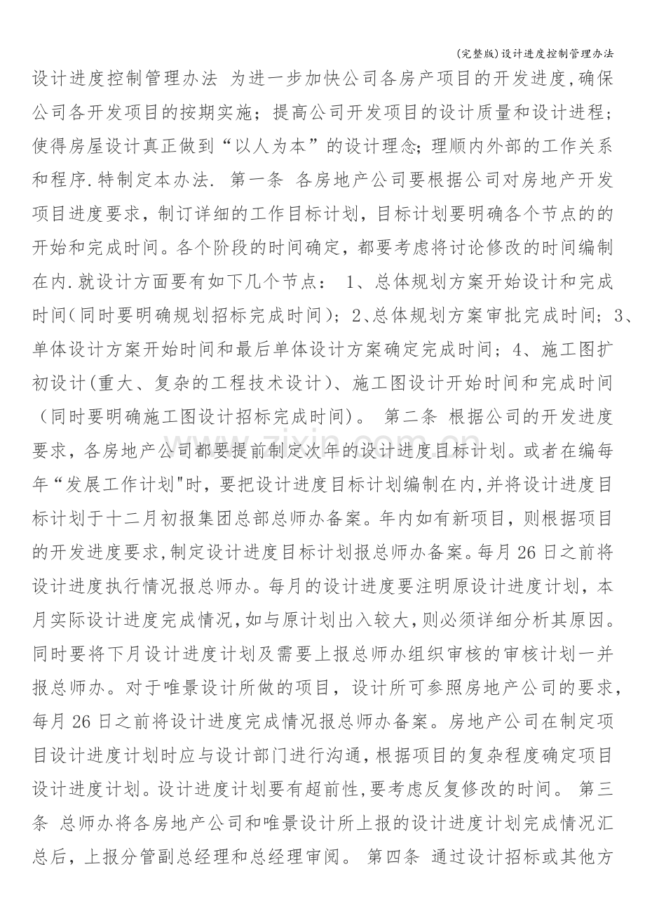 设计进度控制管理办法.doc_第1页