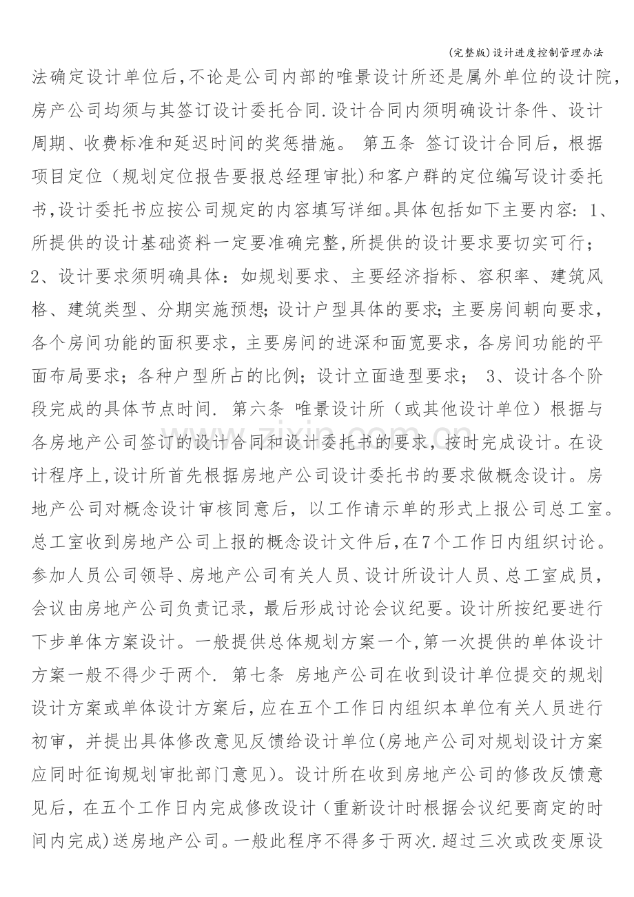 设计进度控制管理办法.doc_第2页