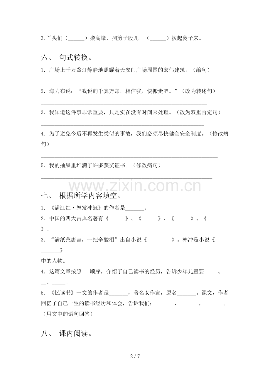 部编人教版五年级语文下册期末考试题及答案【新版】.doc_第2页