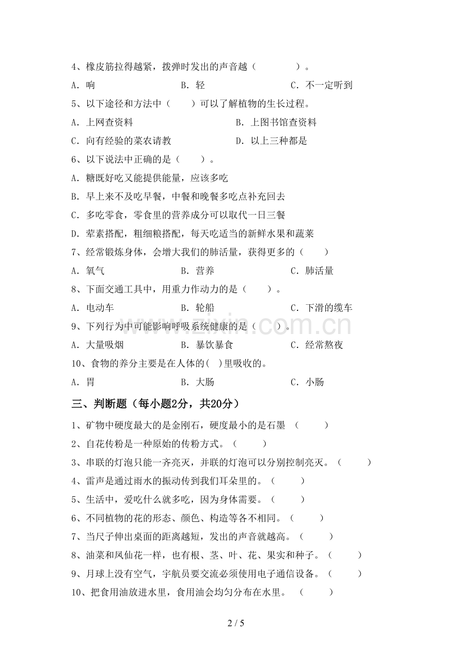 人教版四年级科学下册期中试卷及答案【汇编】.doc_第2页