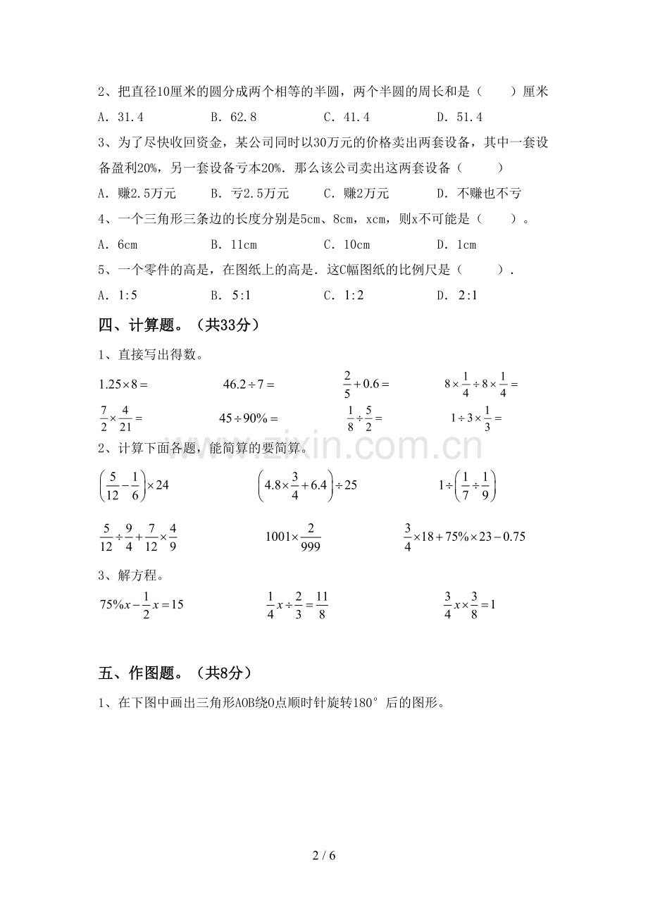新人教版六年级数学下册期中考试题一.doc_第2页