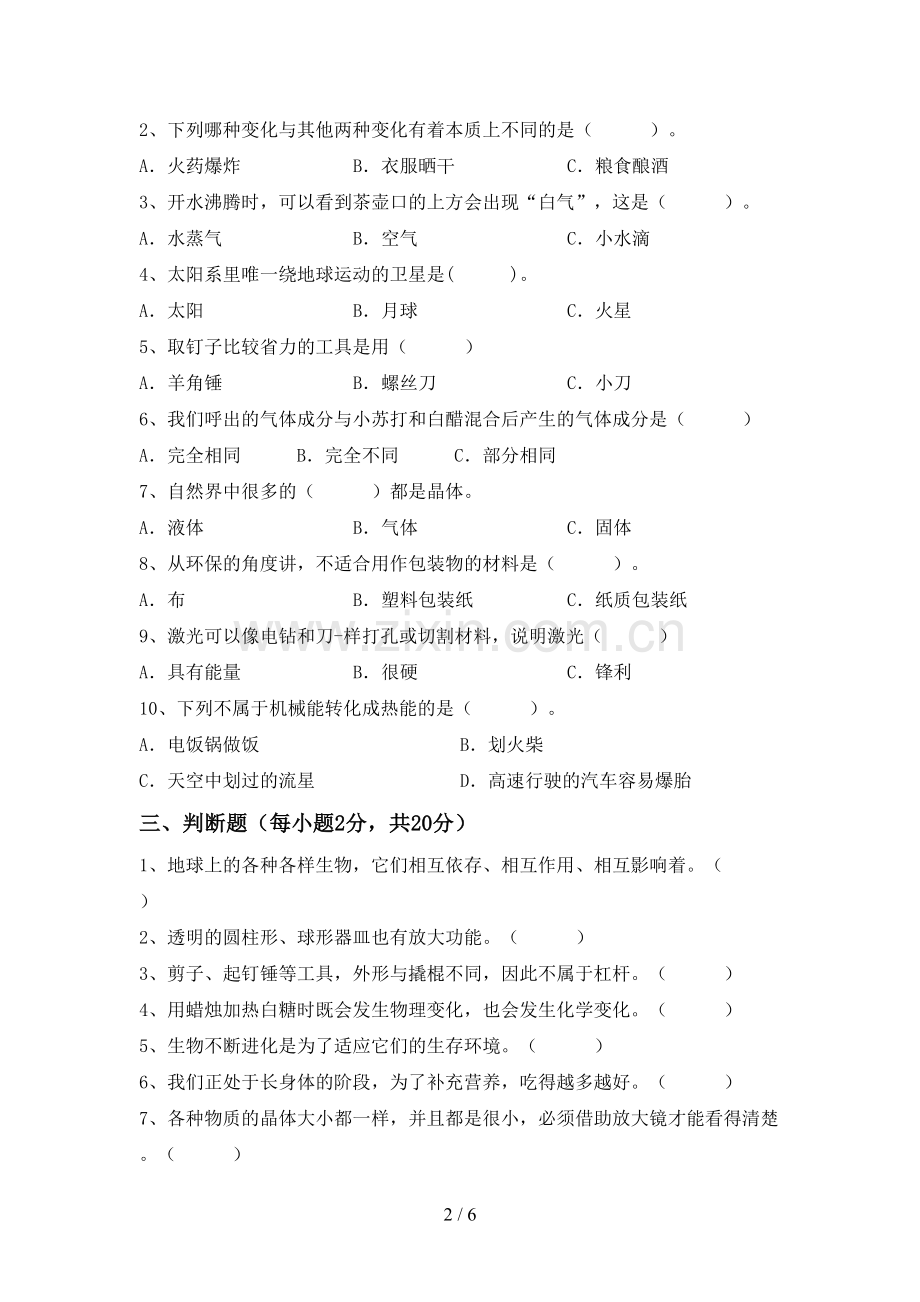 教科版六年级科学下册期中试卷及答案【A4版】.doc_第2页
