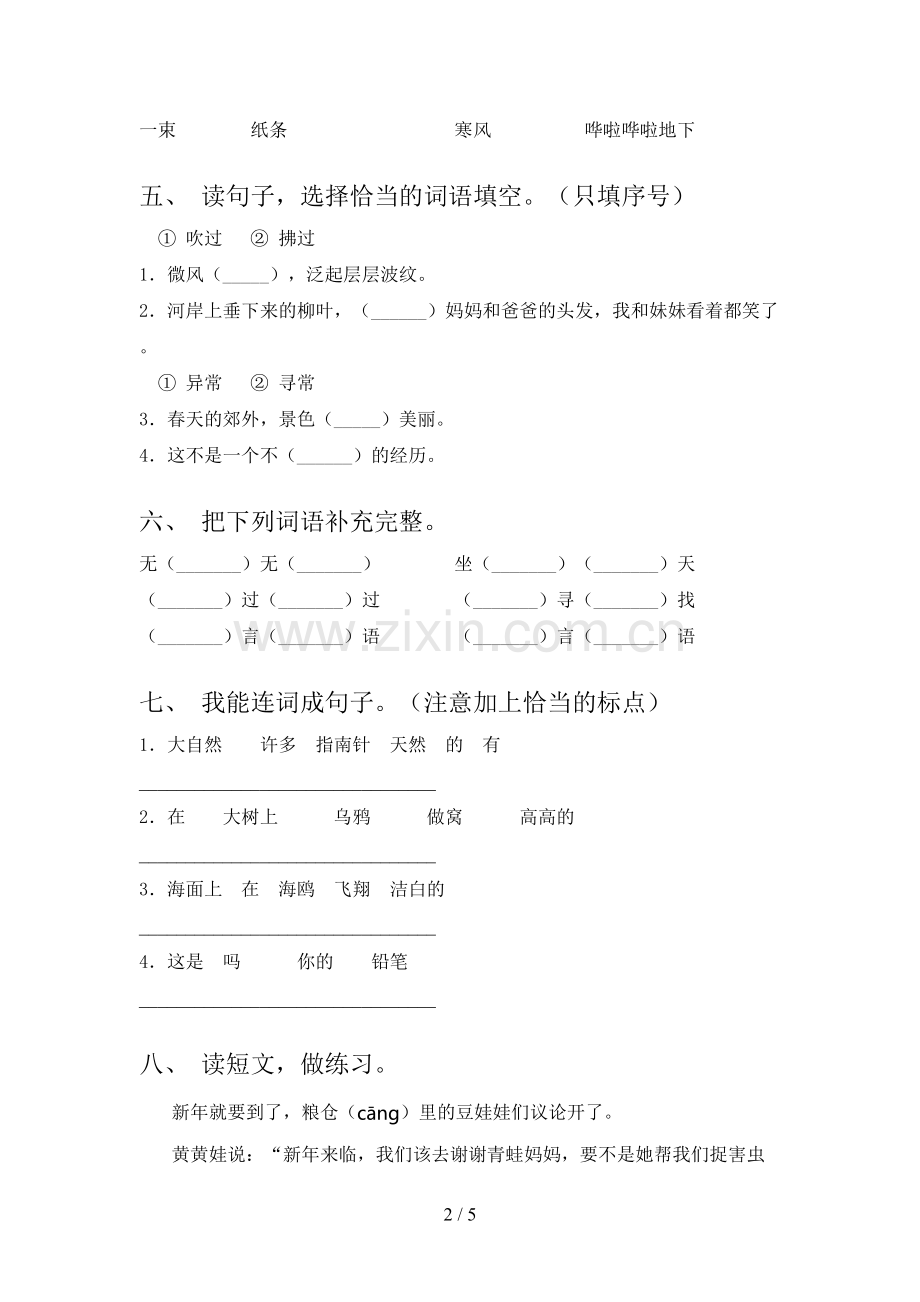 二年级语文上册期末考试卷及答案【下载】.doc_第2页