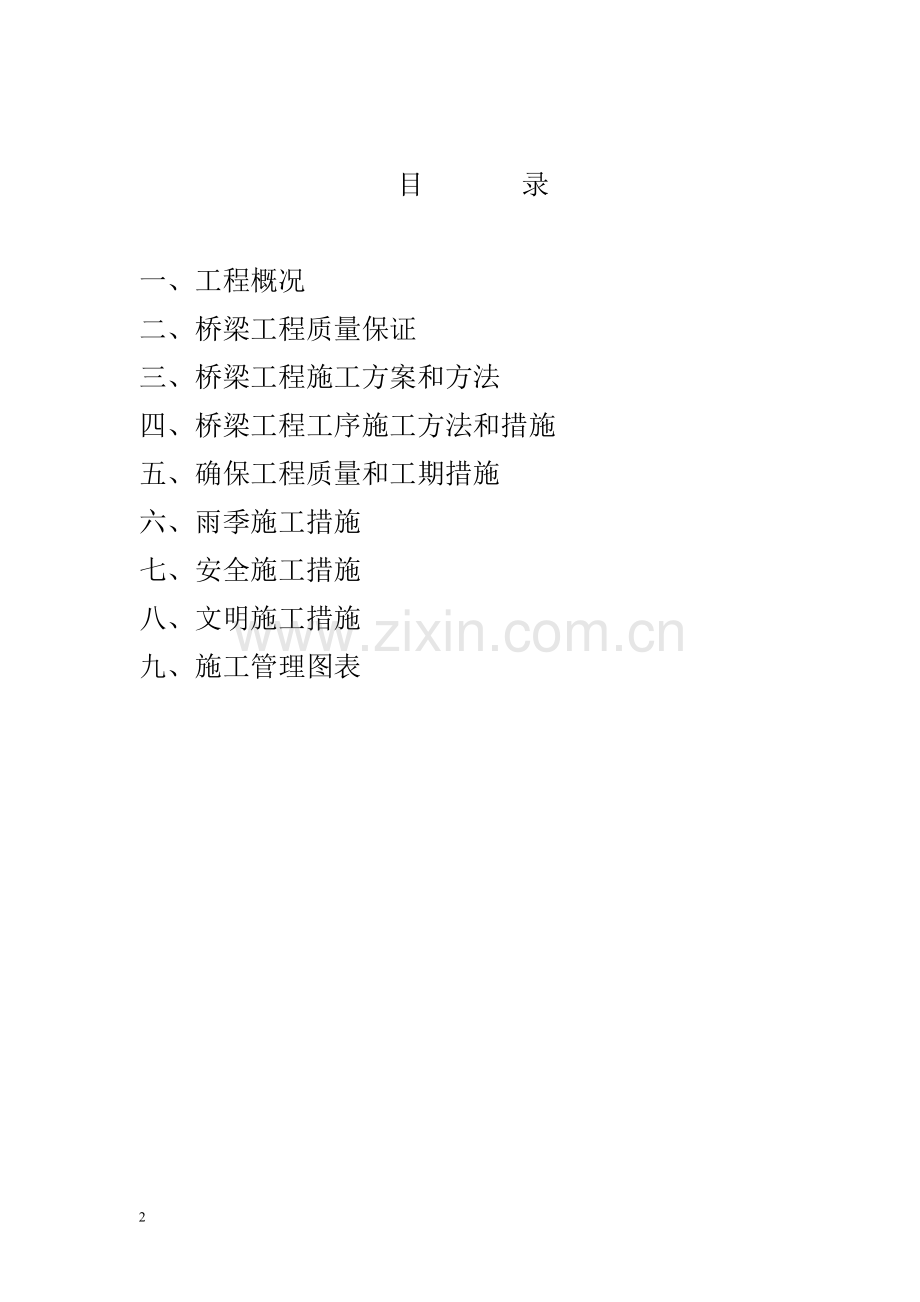 梁桥施工组织设计.doc_第2页