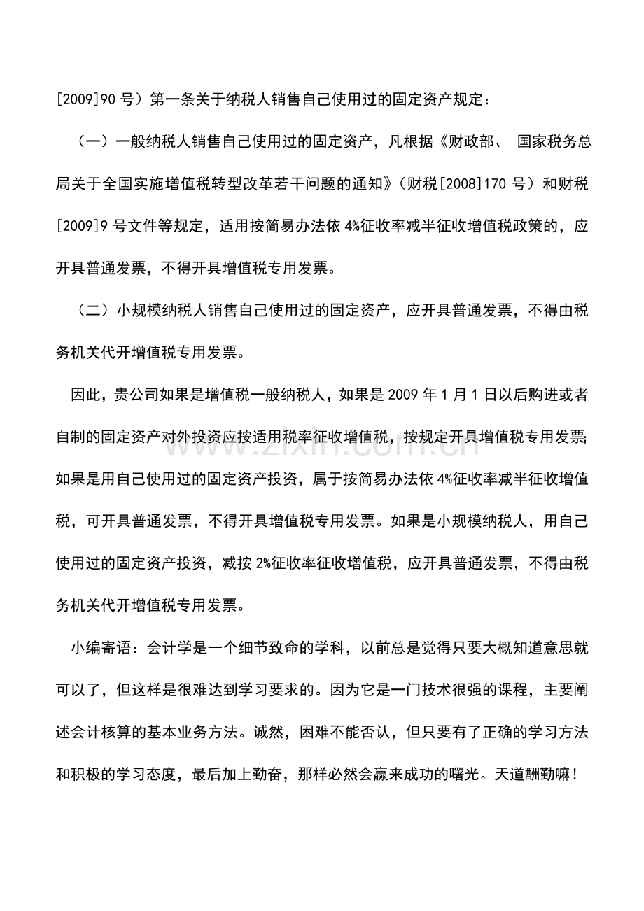 会计实务：以固定资产投资应该该如何开具发票及缴税？.doc_第2页