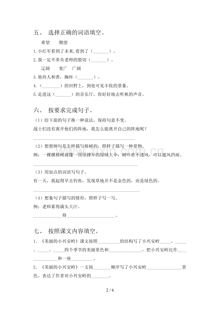 2023年人教版三年级语文下册期末测试卷【带答案】.doc_第2页