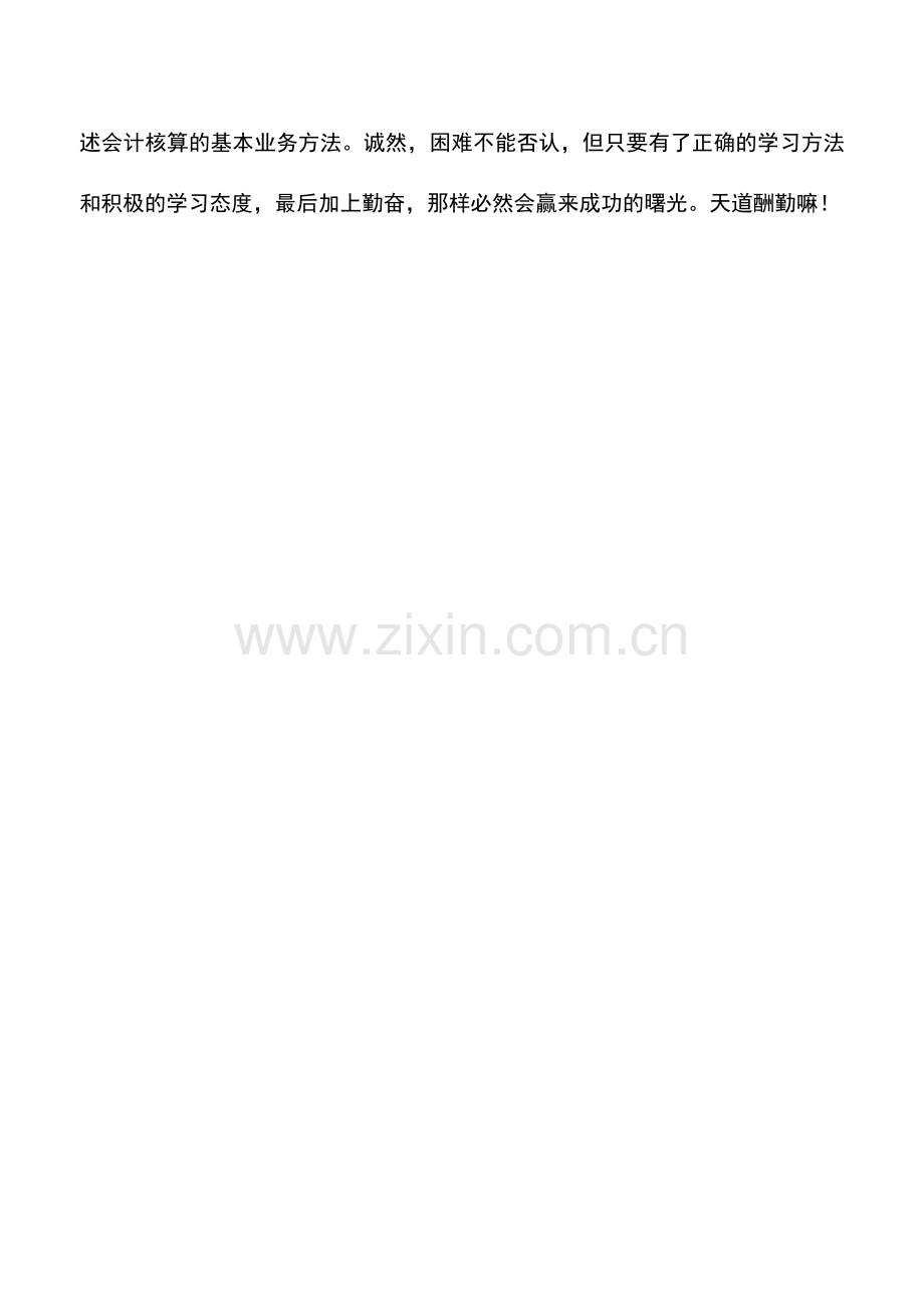 会计实务：处置财产并不都按公允价值确认收入的分析.doc_第2页