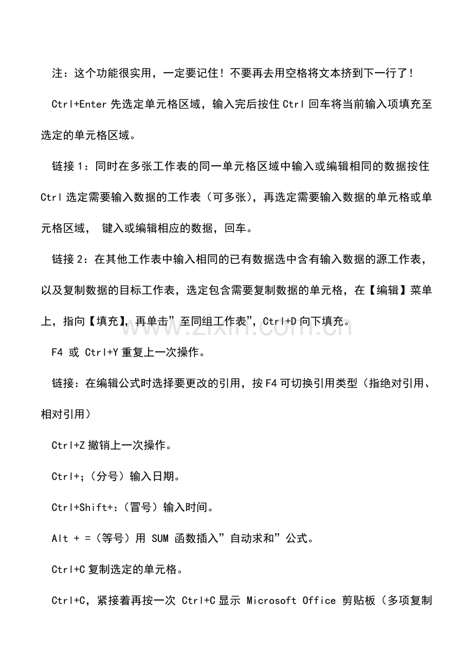 会计实务：EXCEL技巧：灵活运用Excel快捷键.doc_第2页