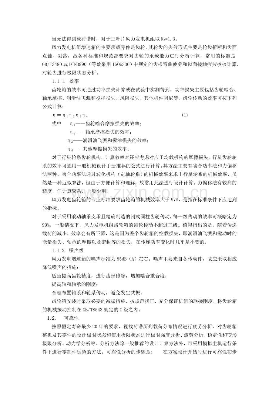 风电场培训教材-(主轴、齿轮箱、偏航系统、刹车系统、控制系统、塔架与基础).doc_第2页