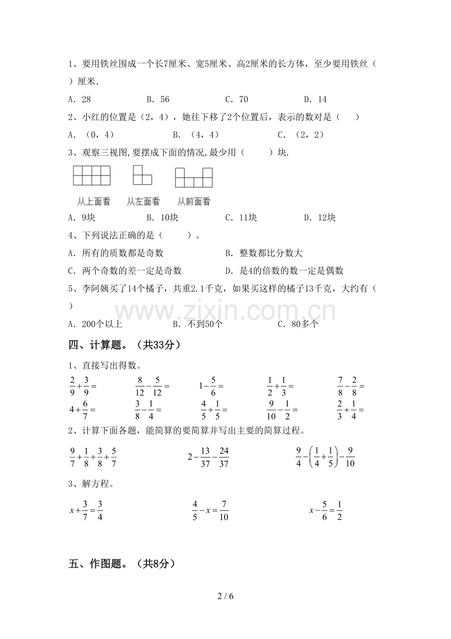 部编版五年级数学下册期中测试卷【带答案】.doc_第2页