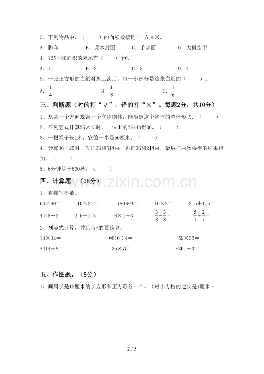 2022-2023年人教版三年级数学下册期末试卷及答案【真题】.doc_第2页