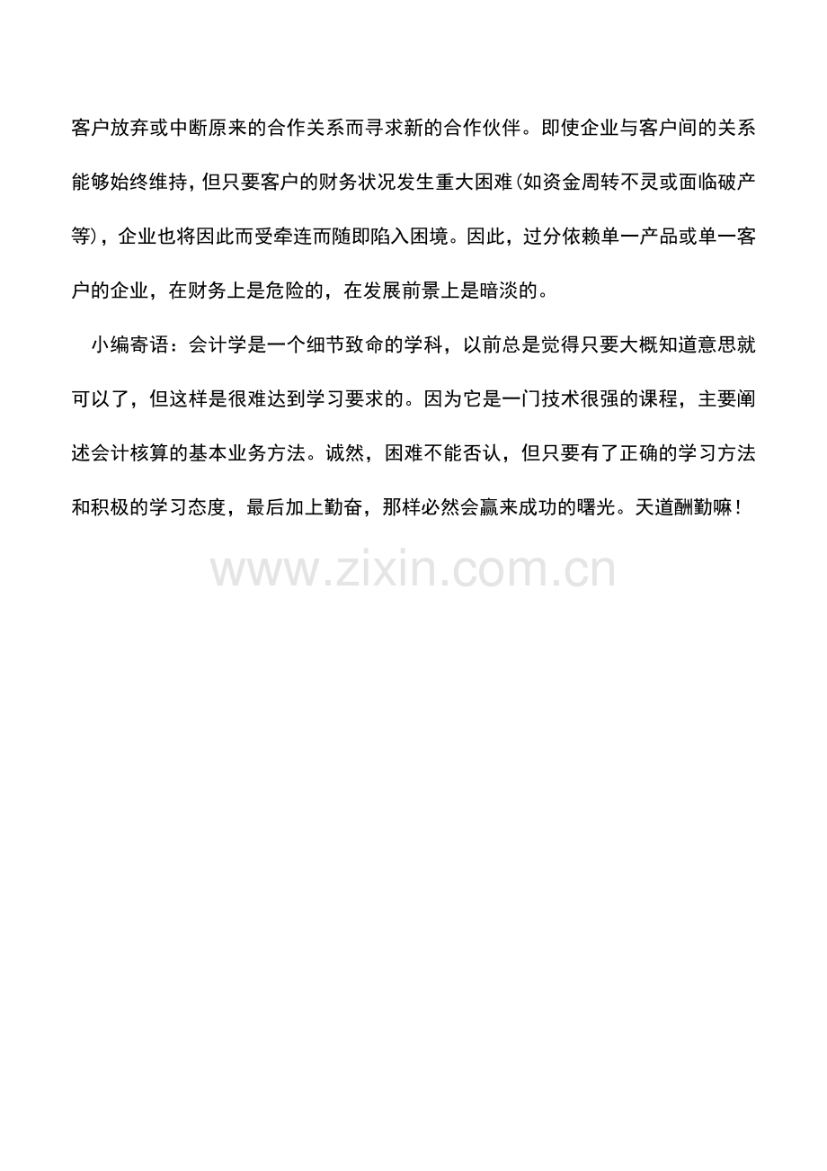 会计实务：利用报表分析导致企业破产的因素.doc_第2页