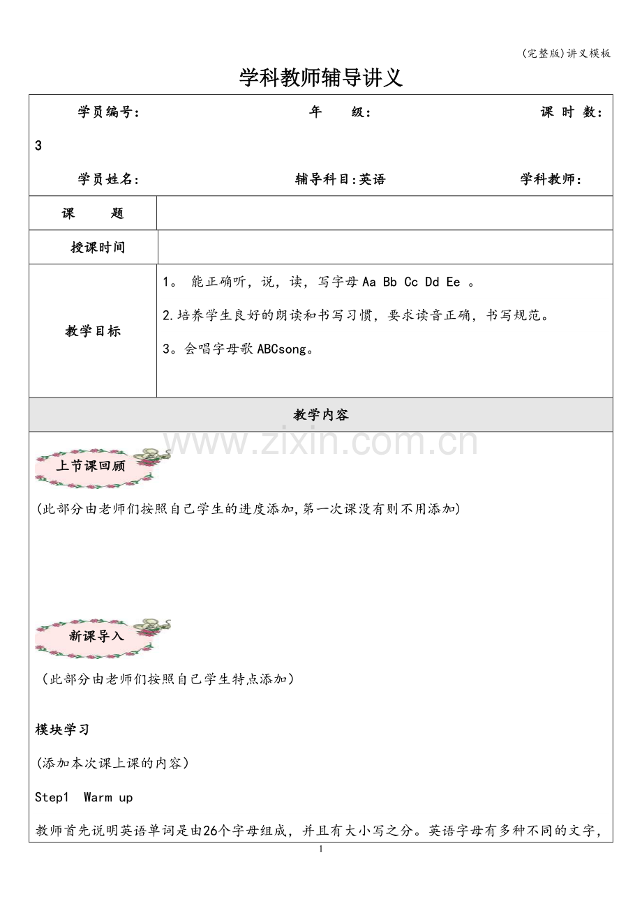 讲义模板.doc_第1页