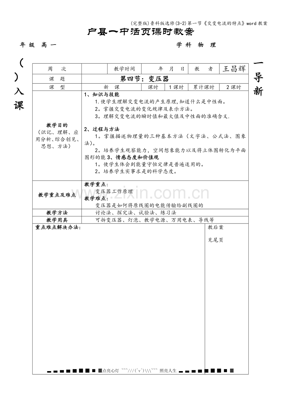 鲁科版选修(3-2)第一节《交变电流的特点》word教案.doc_第1页