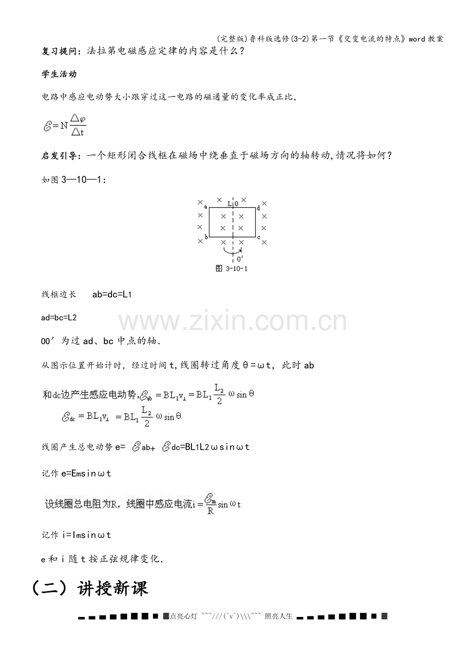 鲁科版选修(3-2)第一节《交变电流的特点》word教案.doc_第2页