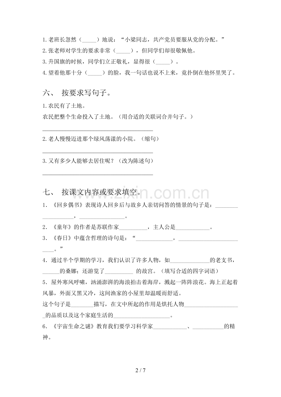 2023年部编版六年级语文上册期末考试题(附答案).doc_第2页