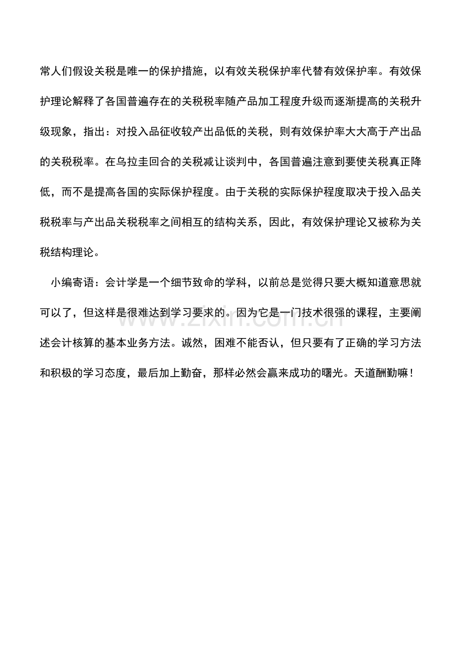 会计实务：有效保护.doc_第2页