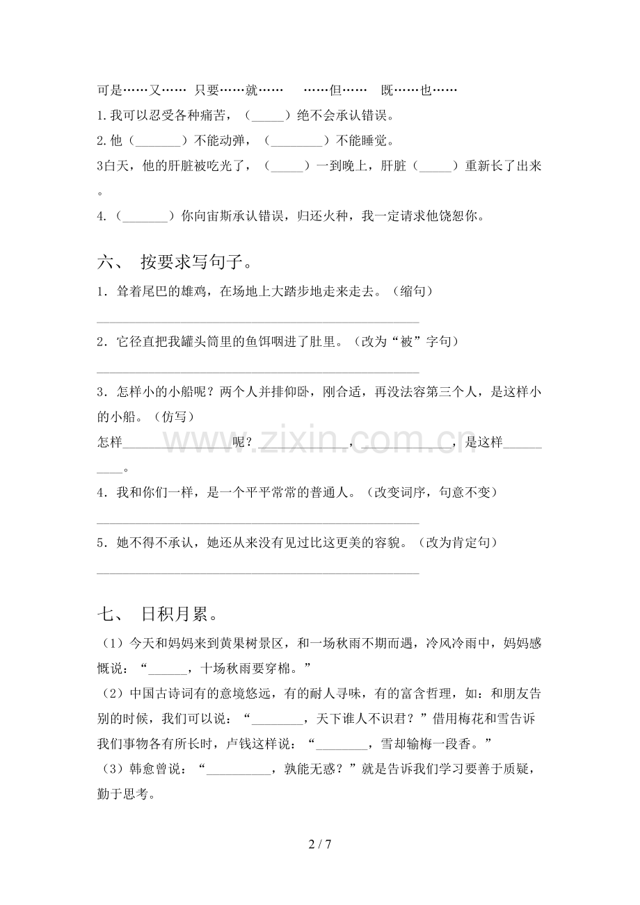 2023年人教版四年级《语文上册》期末试卷及答案【新版】.doc_第2页