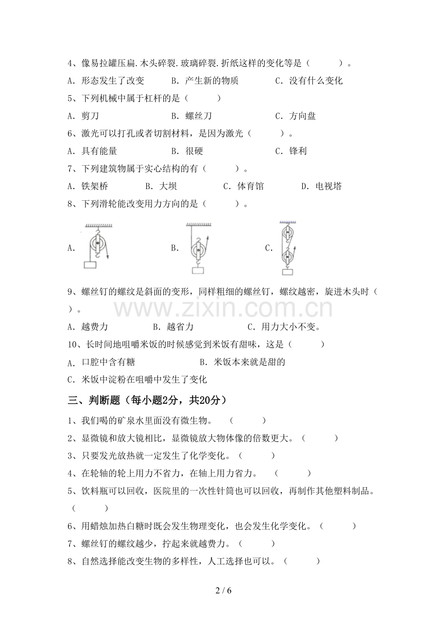 新教科版六年级科学下册期中考试题(通用).doc_第2页