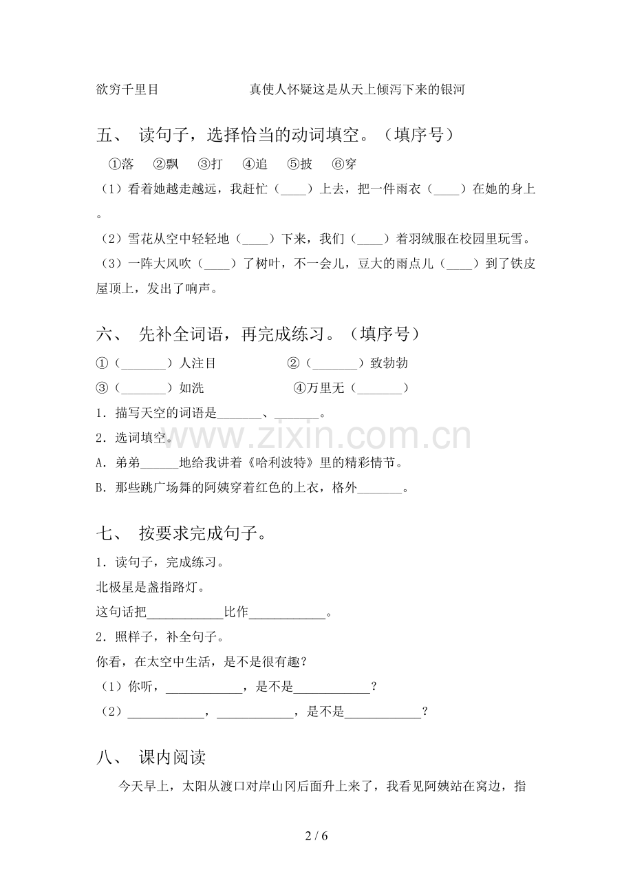 部编版二年级语文上册期末考试卷(一套).doc_第2页