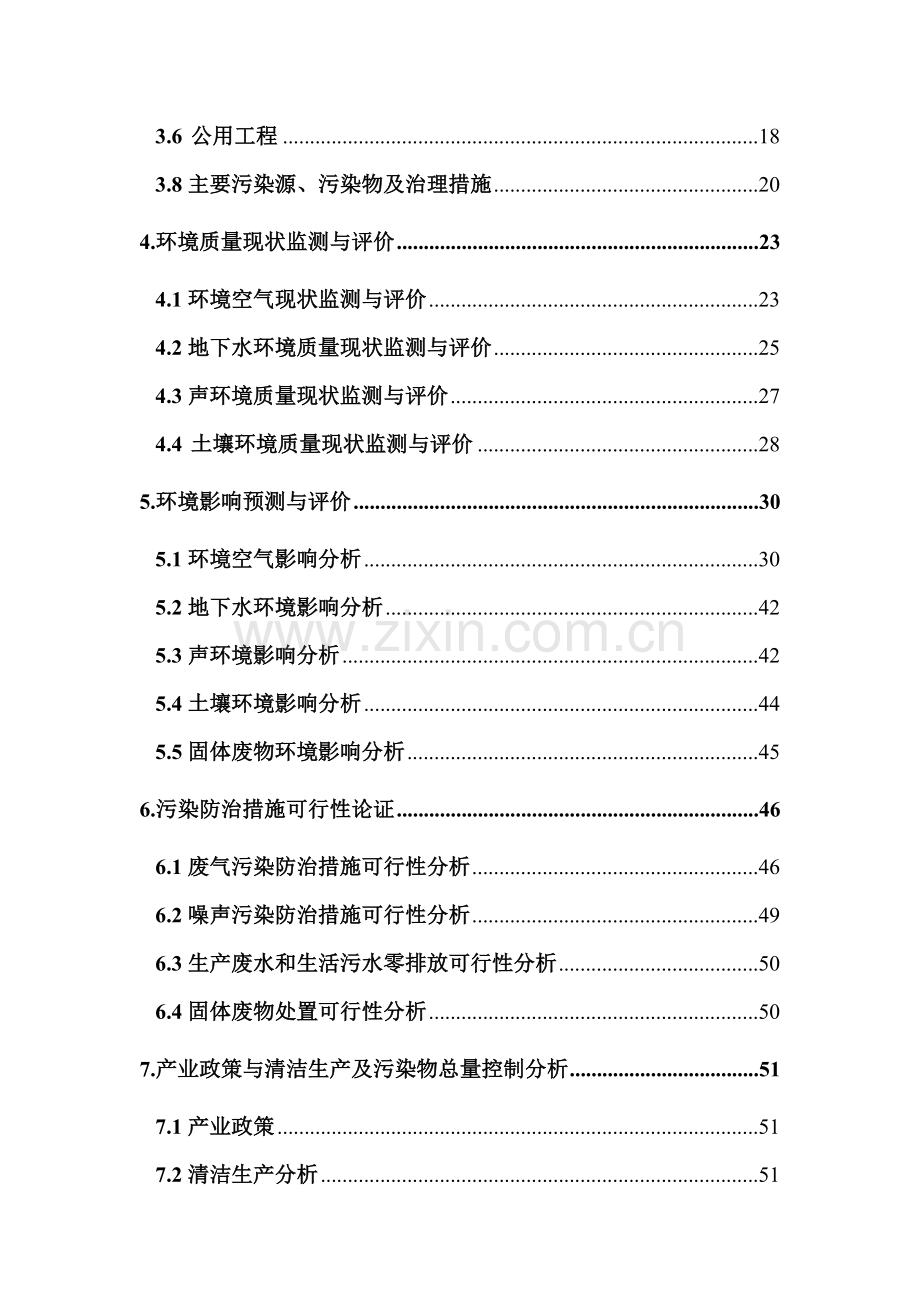 某公司年产4000吨氧化锌项目环境影响评估报告书.doc_第2页