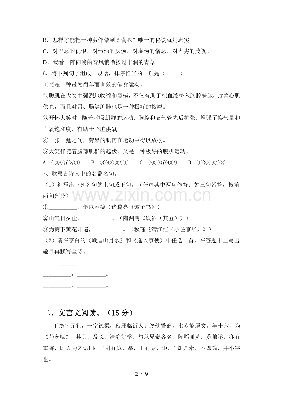 新部编版九年级语文下册期中试卷及答案【真题】.doc_第2页