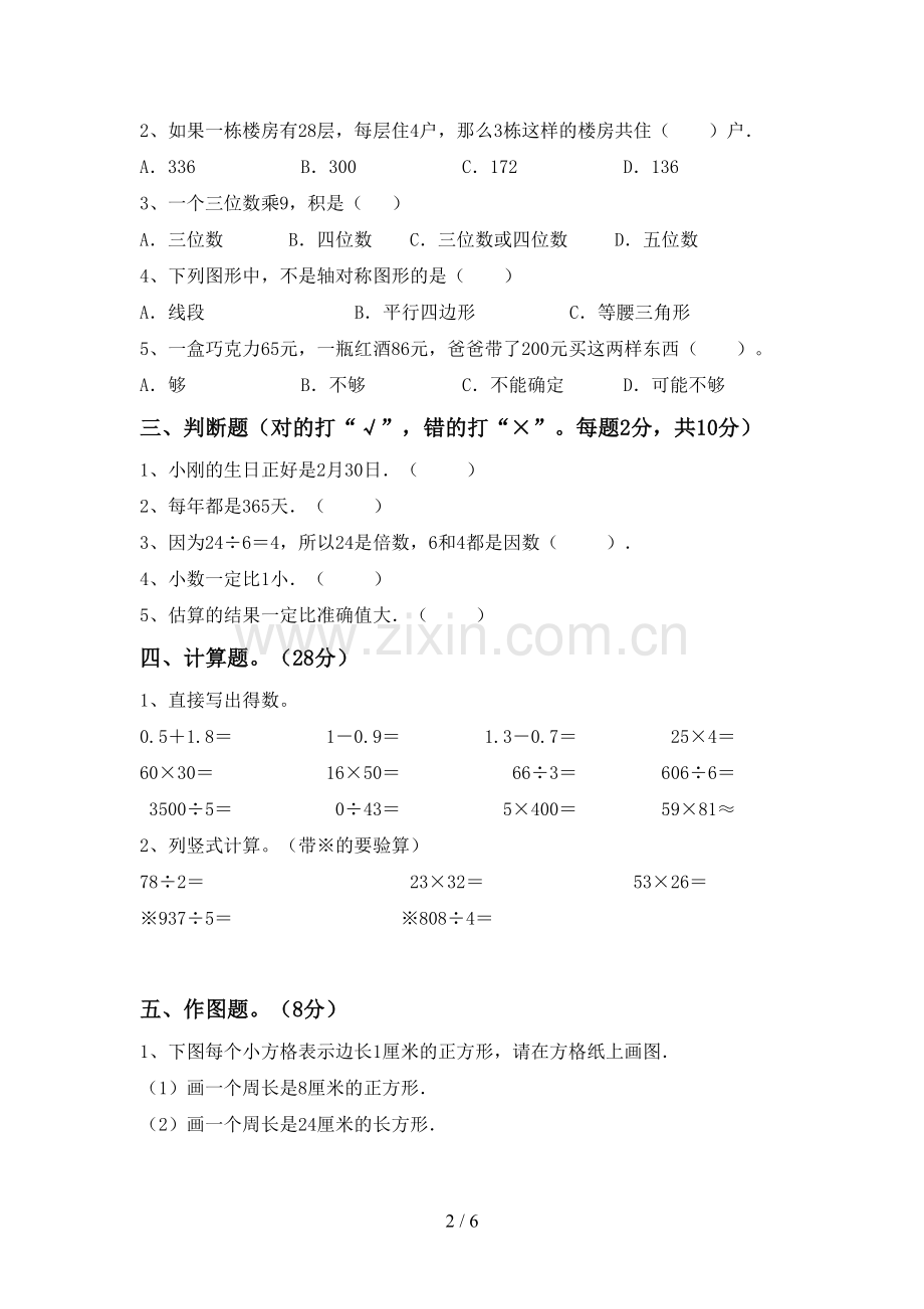 人教版三年级数学下册期末考试卷及答案【学生专用】.doc_第2页