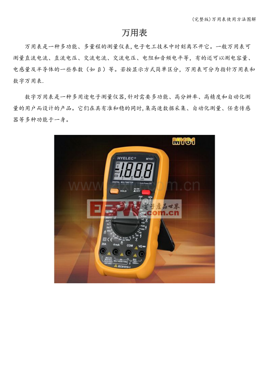 万用表使用方法图解.doc_第1页