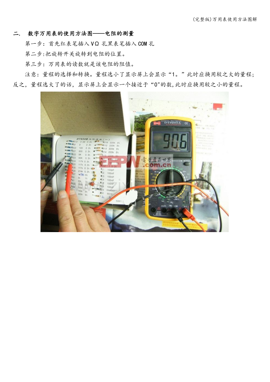 万用表使用方法图解.doc_第2页