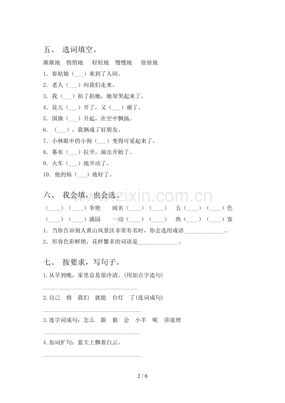 2023年部编版二年级语文上册期末测试卷及答案【一套】.doc_第2页