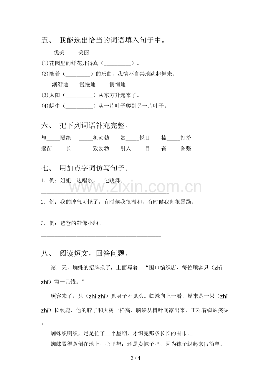 2023年人教版二年级语文上册期末试卷(加答案).doc_第2页