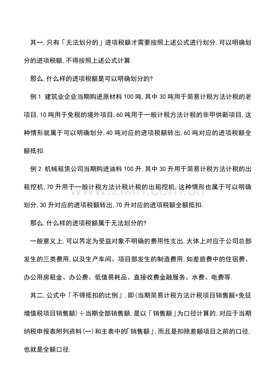 会计实务：进项税额转出到底怎么个转法儿-.doc_第2页