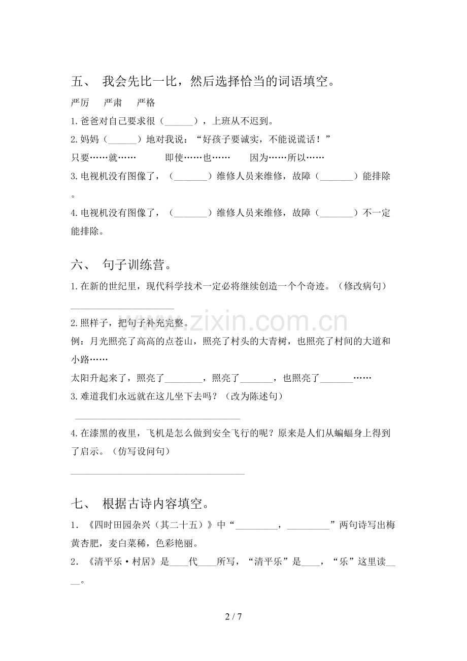 2023年部编版四年级语文上册期末考试题及答案一.doc_第2页